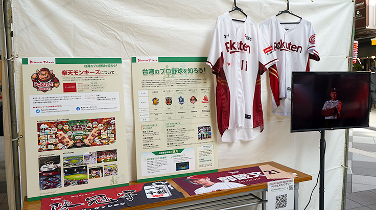 台湾野球と野球交流についての展示ブース